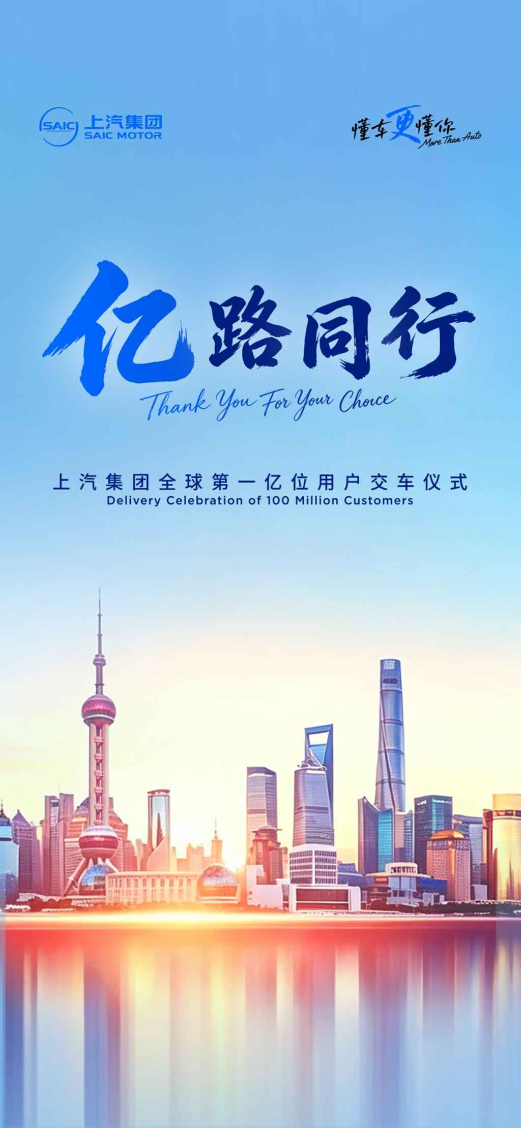 中国汽车史上首家!全球新能源商用车领导者上汽商用车,将携五大品牌共赴集团“一亿位用户”荣耀时刻 - 第1张 - 提加商用车网 中国汽车史上首家!全球新能源商用车领导者上汽商用车,将携五大品牌共赴集团“一亿位用户”荣耀时刻 - 第1张