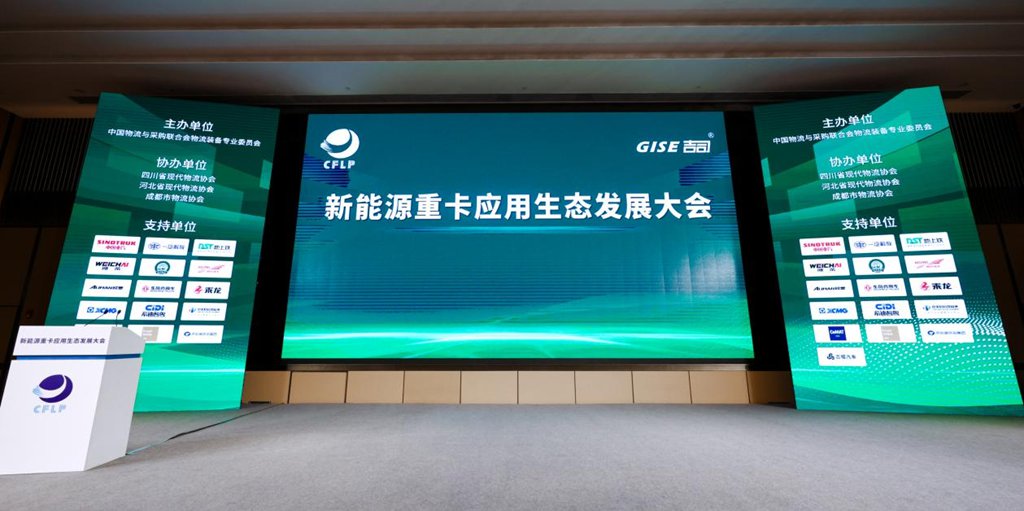 乘龙纯电牵引亮相成都 共拓新能源重卡应用生态发展新路径 - 第1张