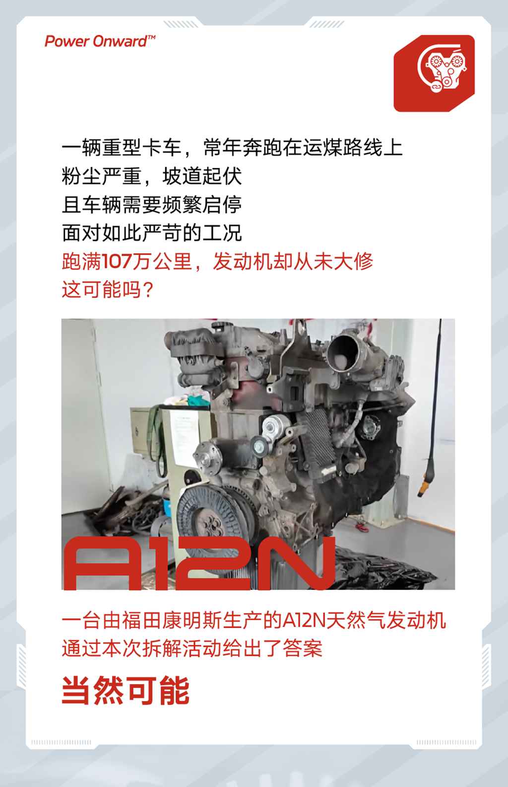 拆开看！一台燃气发动机的“百万公里答卷” - 第1张