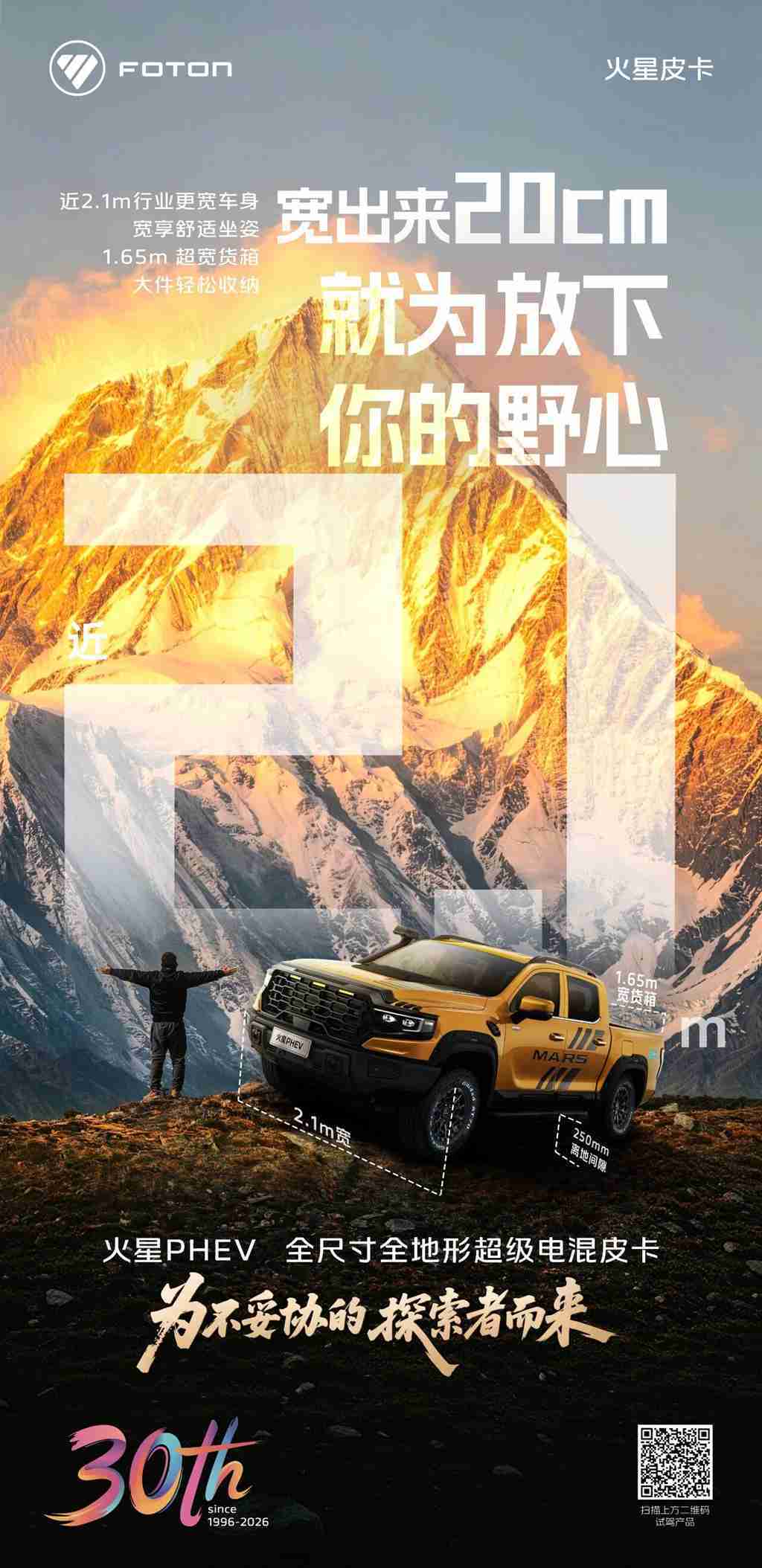 火星PHEV | 近2.1m宽车身，就为放下你的野心 - 第1张