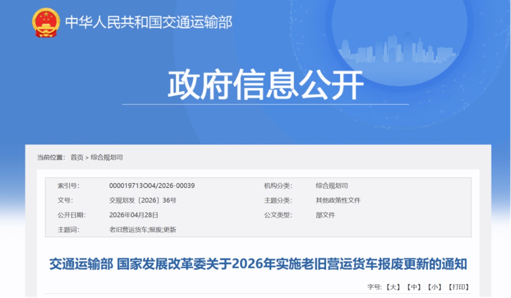 最高补14万元！2026老旧营运货车报废更新政策落地 联合重卡新能源全矩阵车型助力用户无忧焕新 - 第1张