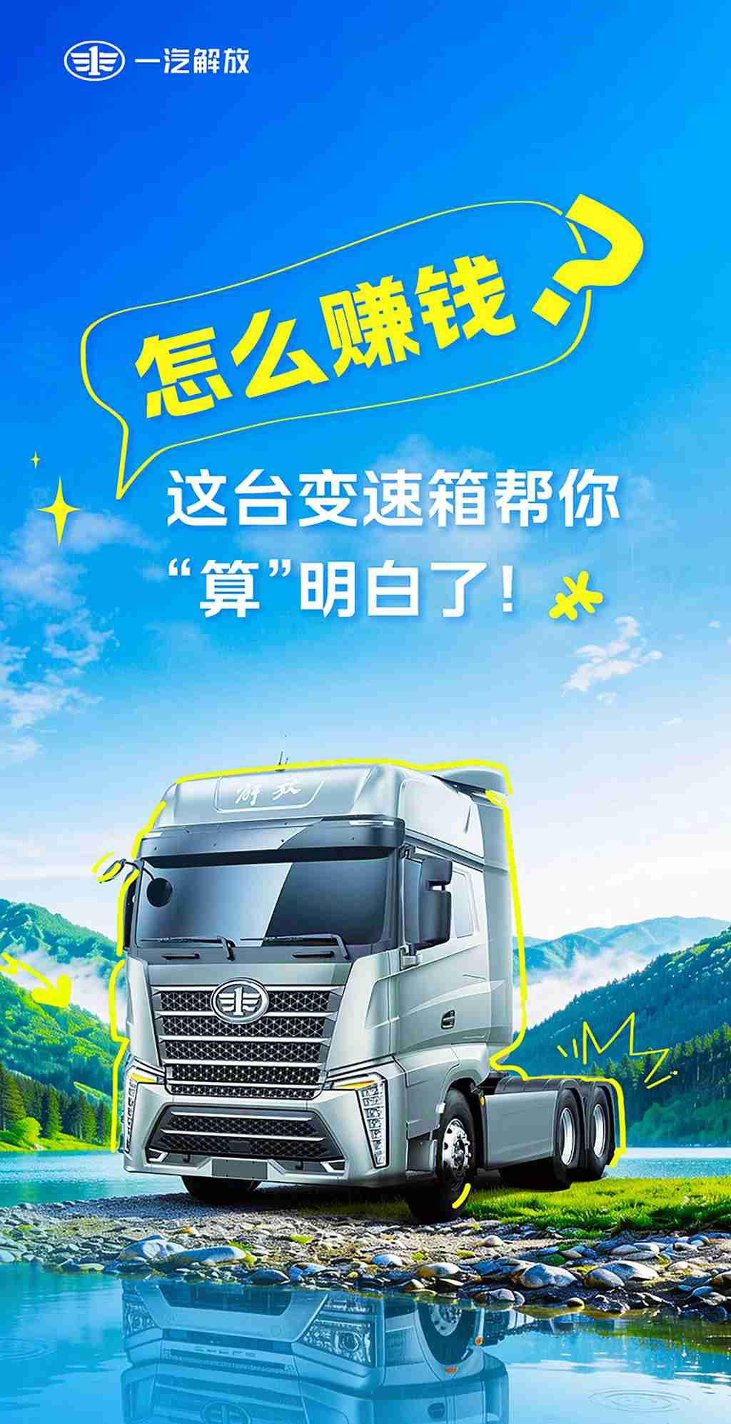 怎么赚钱？解放这台变速箱帮你算明白了！ - 第1张