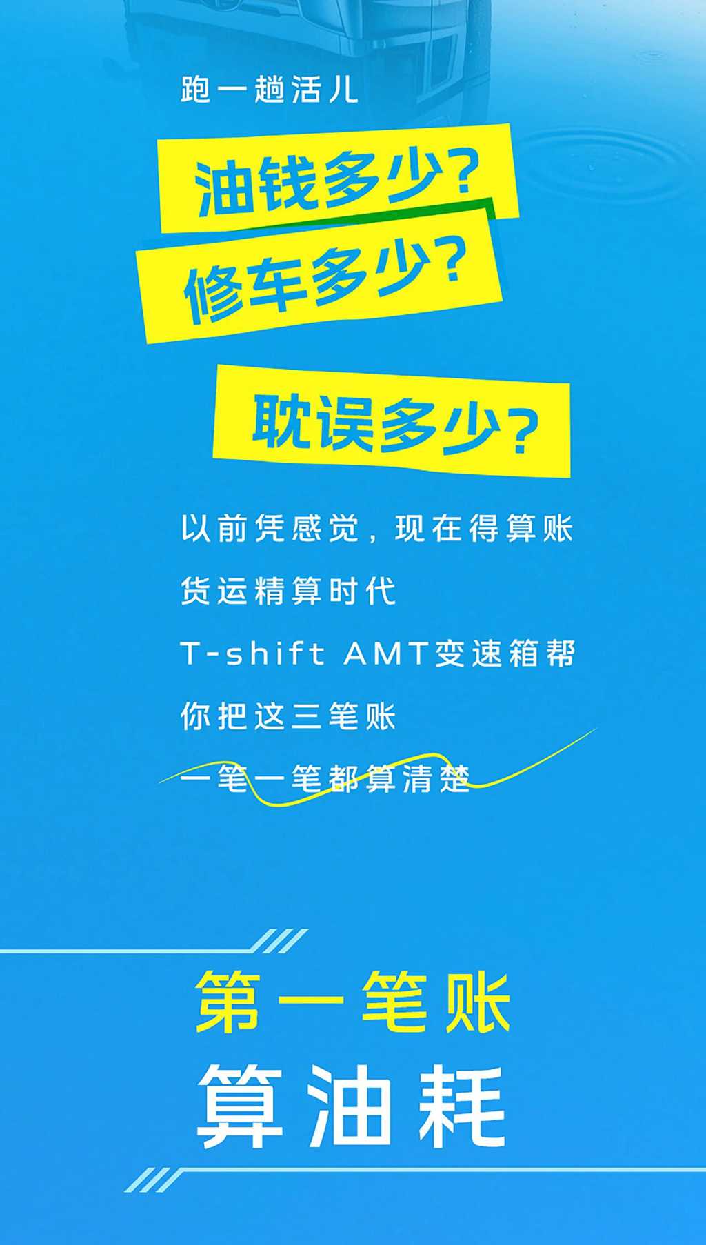 怎么赚钱？解放这台变速箱帮你算明白了！ - 第2张