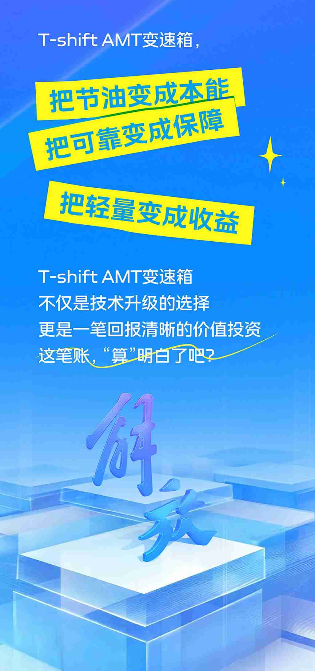 怎么赚钱？解放这台变速箱帮你算明白了！ - 第6张