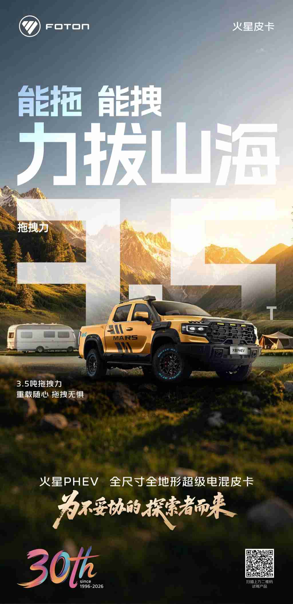 火星PHEV | 3.5T拖拽力，能拖能拽，力拔山河 - 第1张