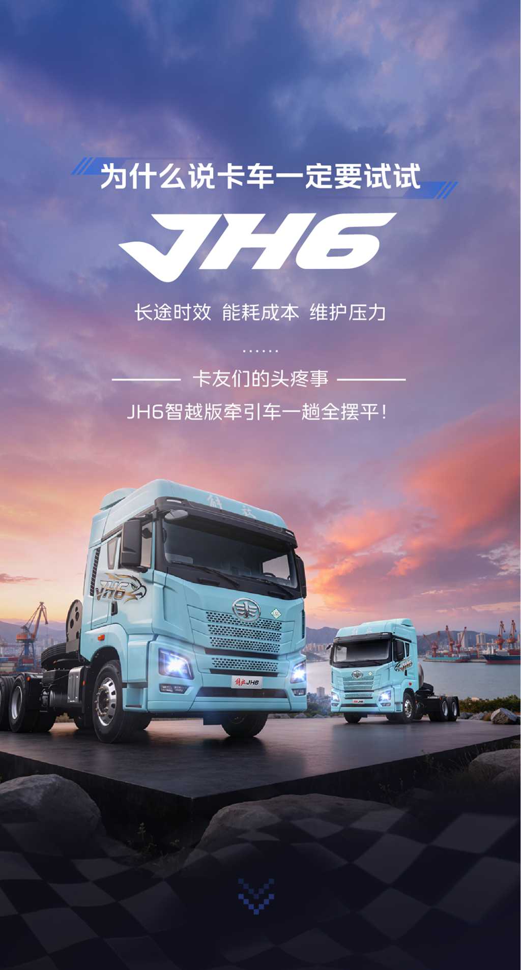 为什么说卡车一定要试试JH6牵引车？ - 第1张