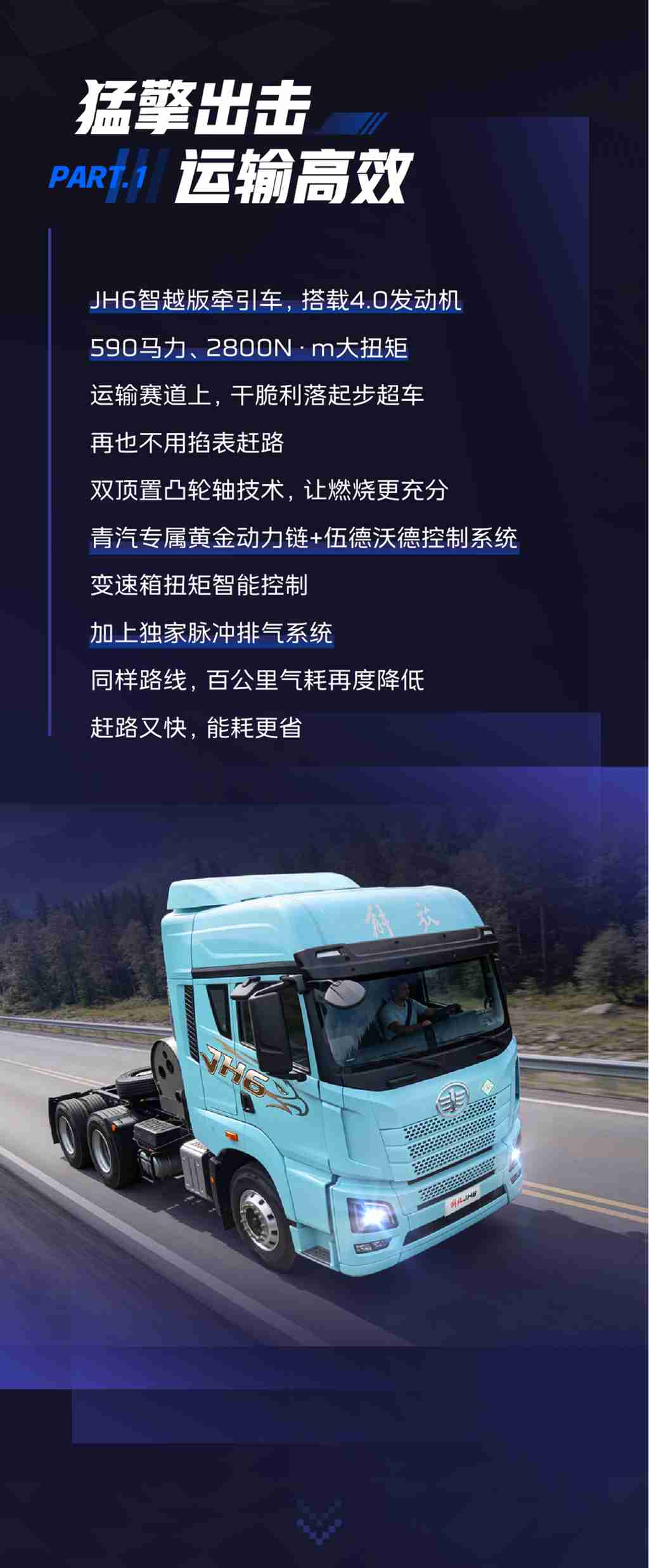 为什么说卡车一定要试试JH6牵引车？ - 第2张