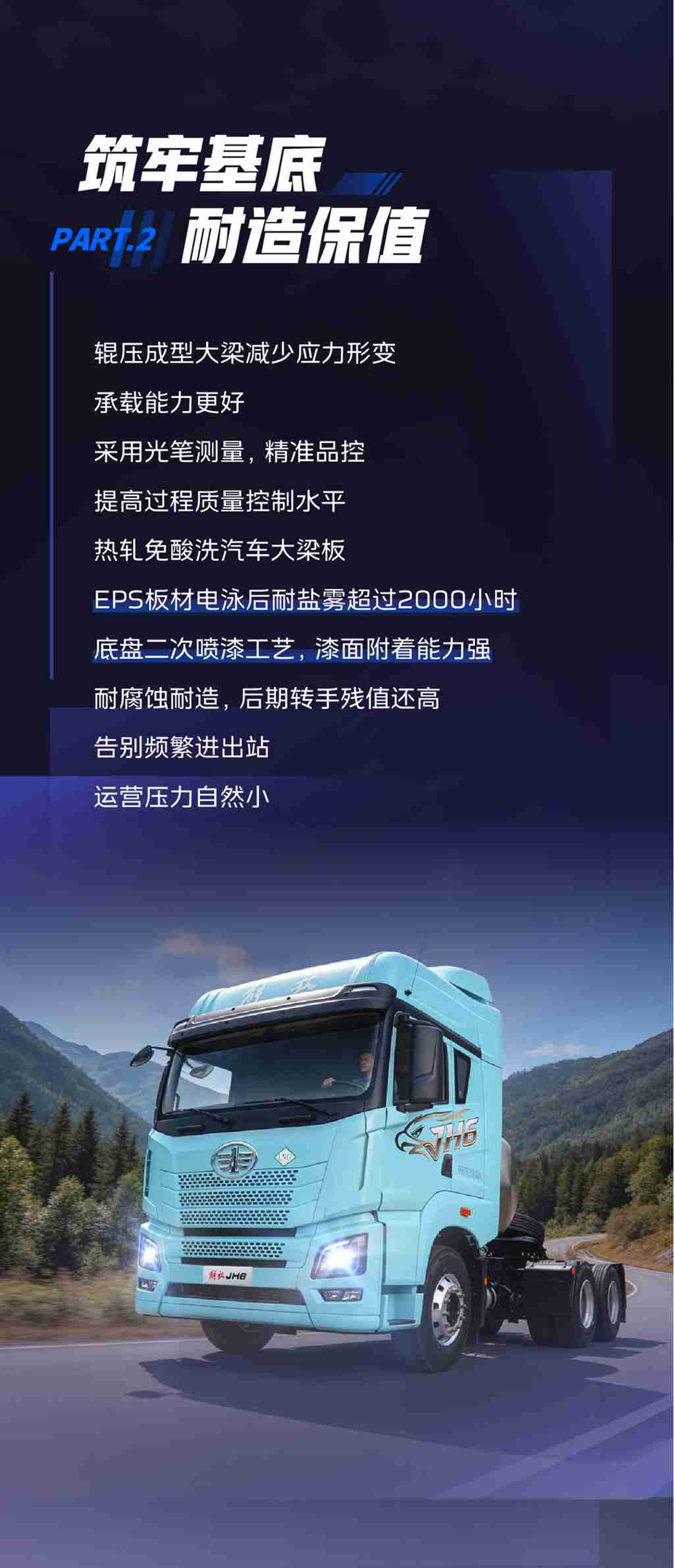 为什么说卡车一定要试试JH6牵引车？ - 第3张