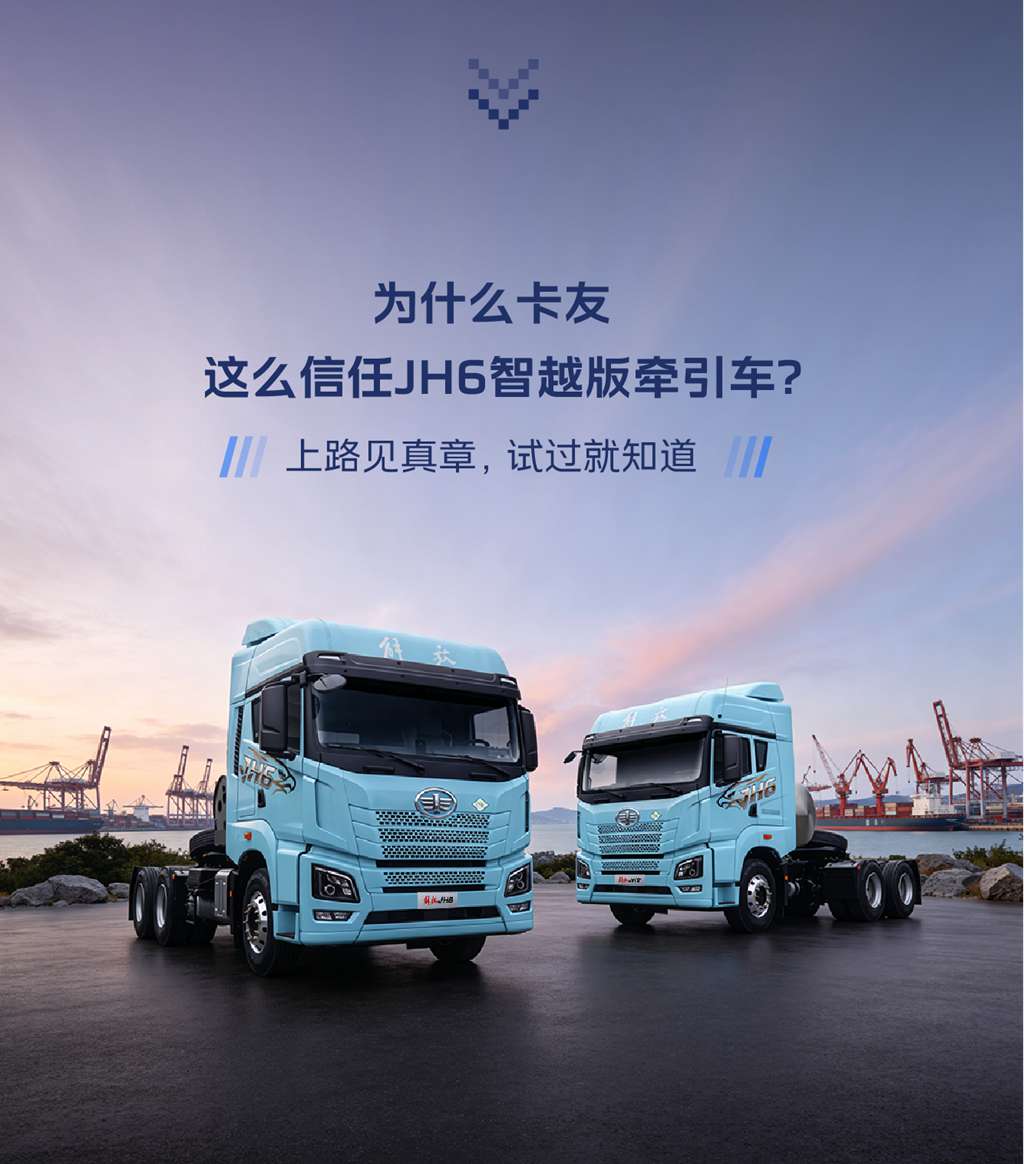 为什么说卡车一定要试试JH6牵引车？ - 第4张