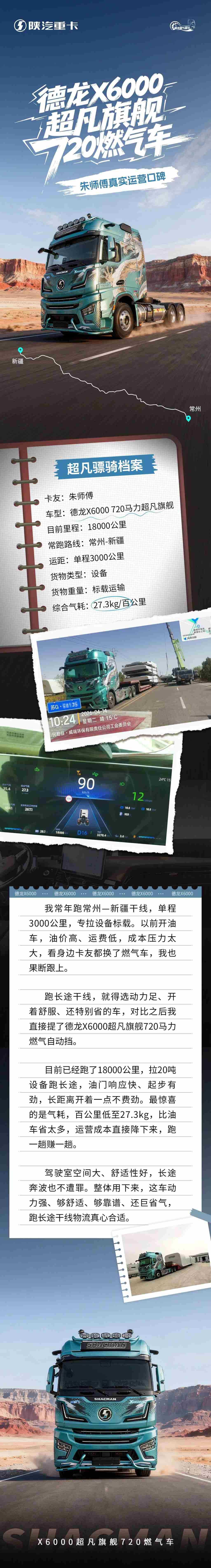 【超凡骠骑】德龙X6000超凡旗舰720燃气车 朱师傅真实运营口碑 - 第1张