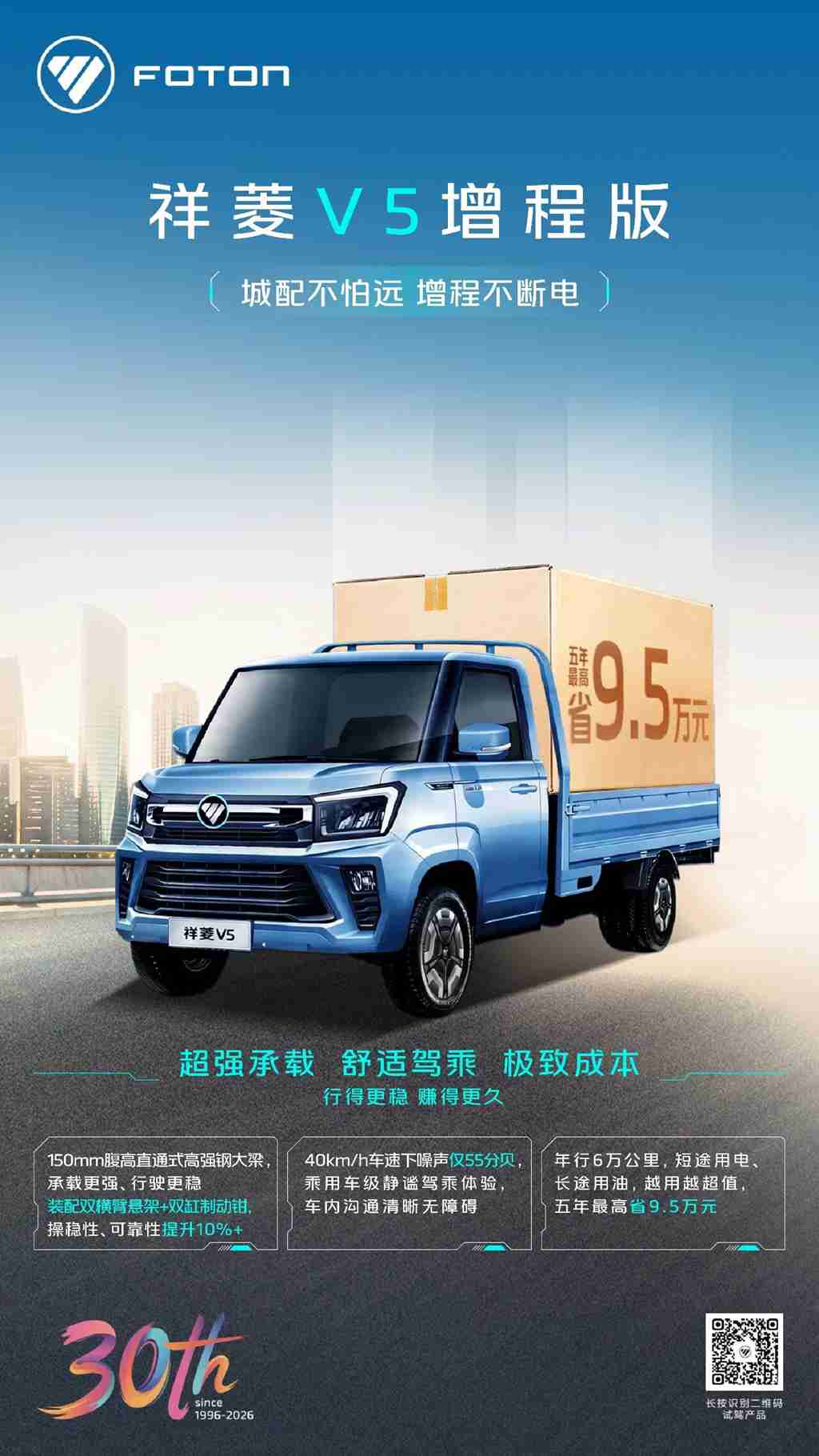 祥菱V5增程版｜超强承载 舒适驾乘 极致成本 - 第1张