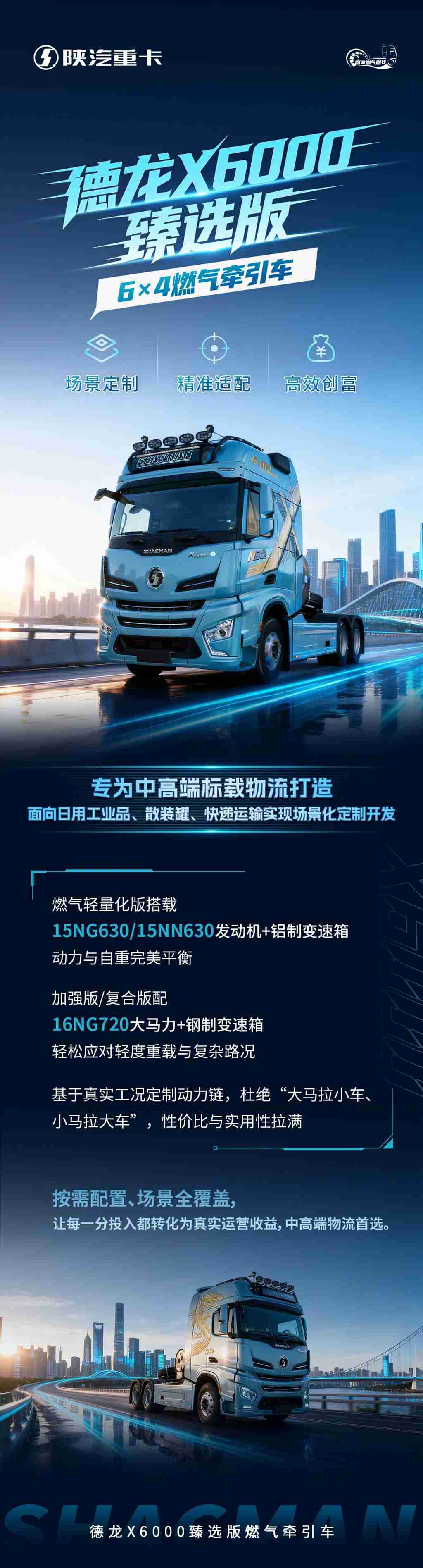 【X领征途】德龙X6000臻选版6×4燃气牵引车｜场景定制 精准适配 高效创富 - 第1张