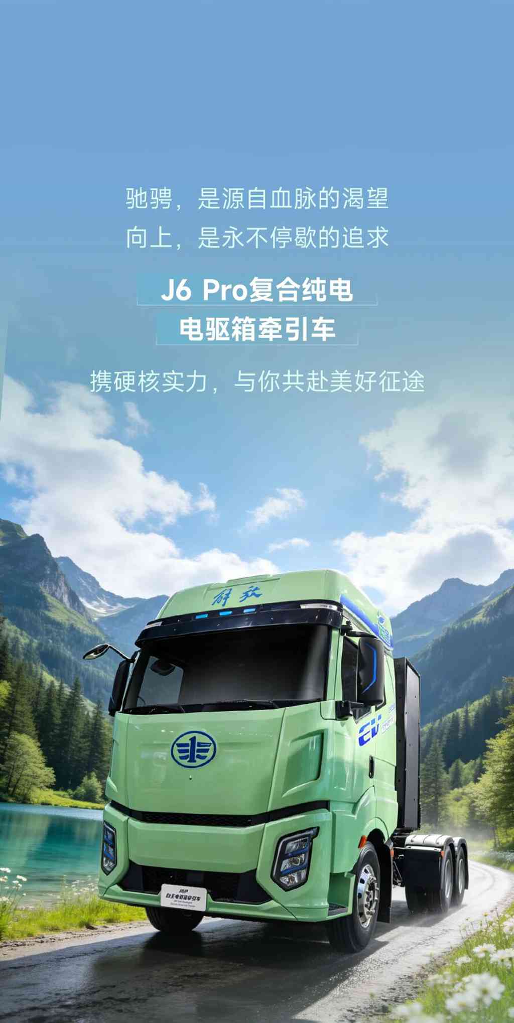 名车博览 | 与J6 Pro一起，共赴美好征途！ - 第1张