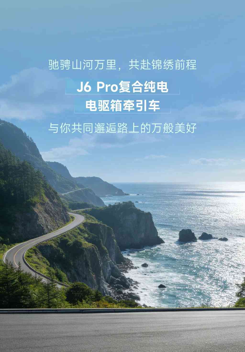 名车博览 | 与J6 Pro一起，共赴美好征途！ - 第6张