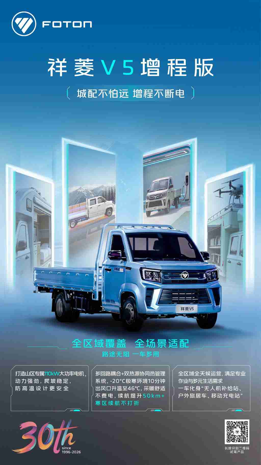 祥菱V5增程版｜全区域覆盖 全场景适配 路途无阻 一车多用 - 第1张