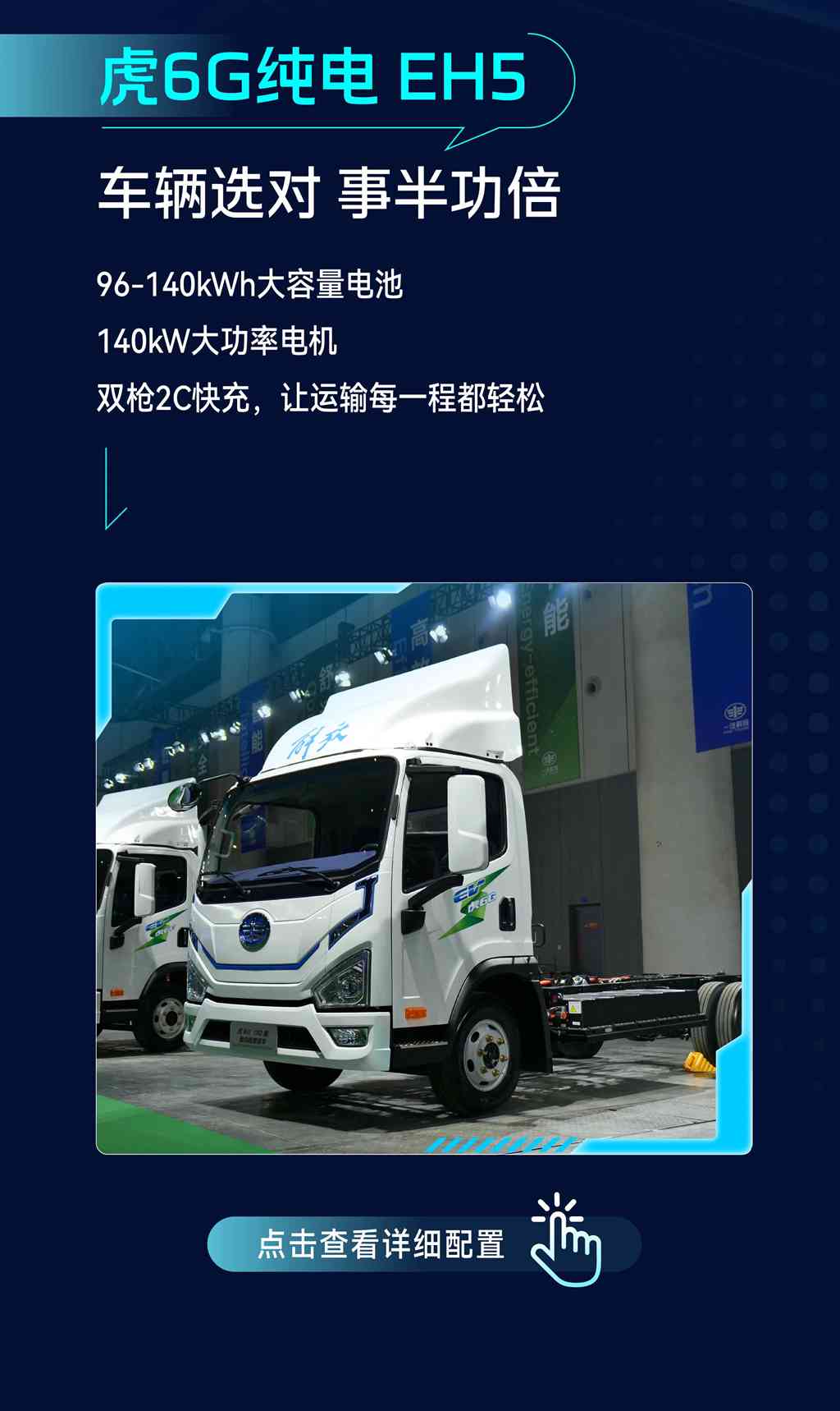 解放轻卡产品大焕新｜新能源车型已就位！ - 第2张
