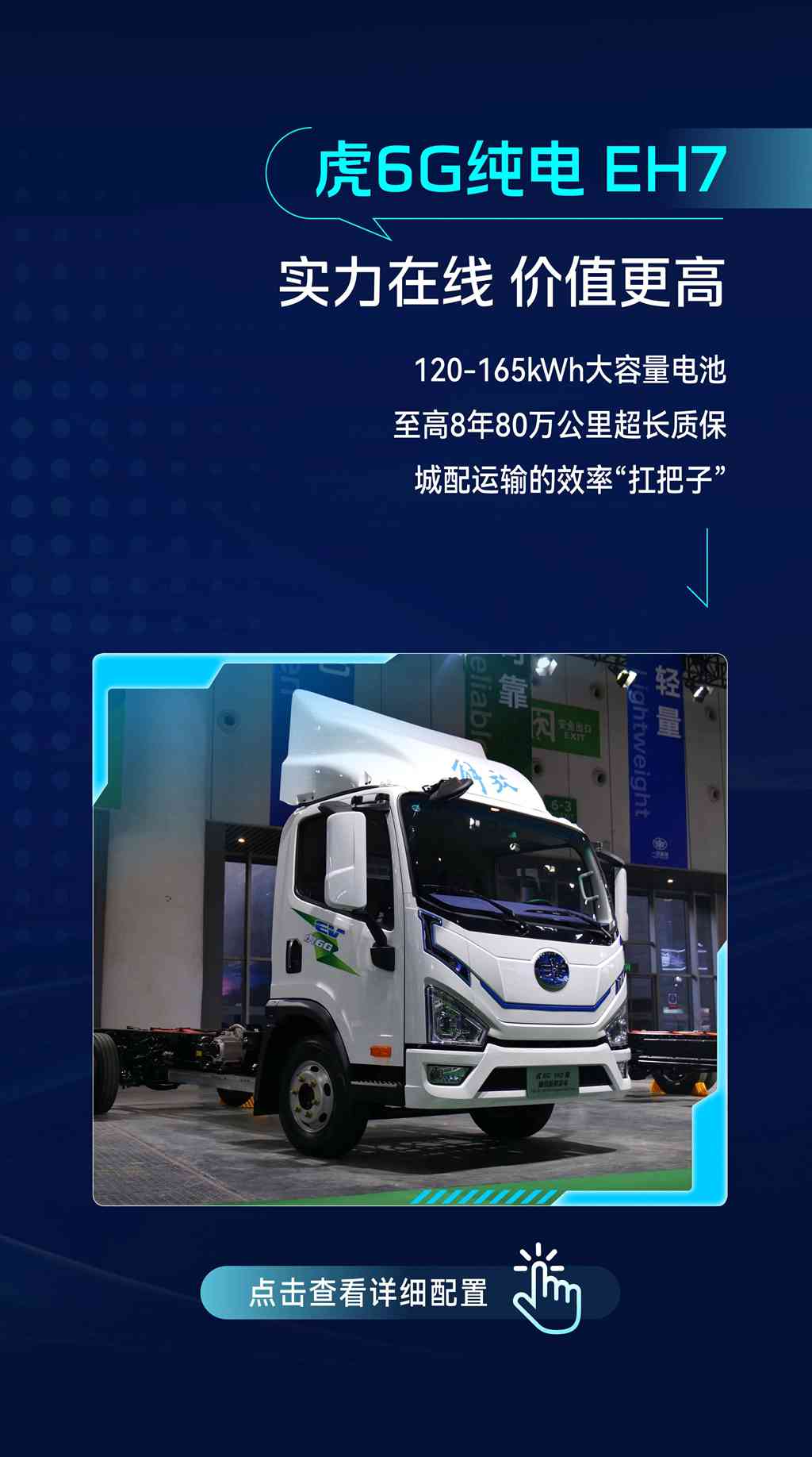 解放轻卡产品大焕新｜新能源车型已就位！ - 第3张