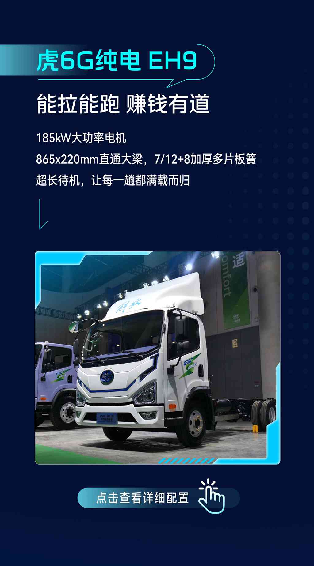 解放轻卡产品大焕新｜新能源车型已就位！ - 第4张