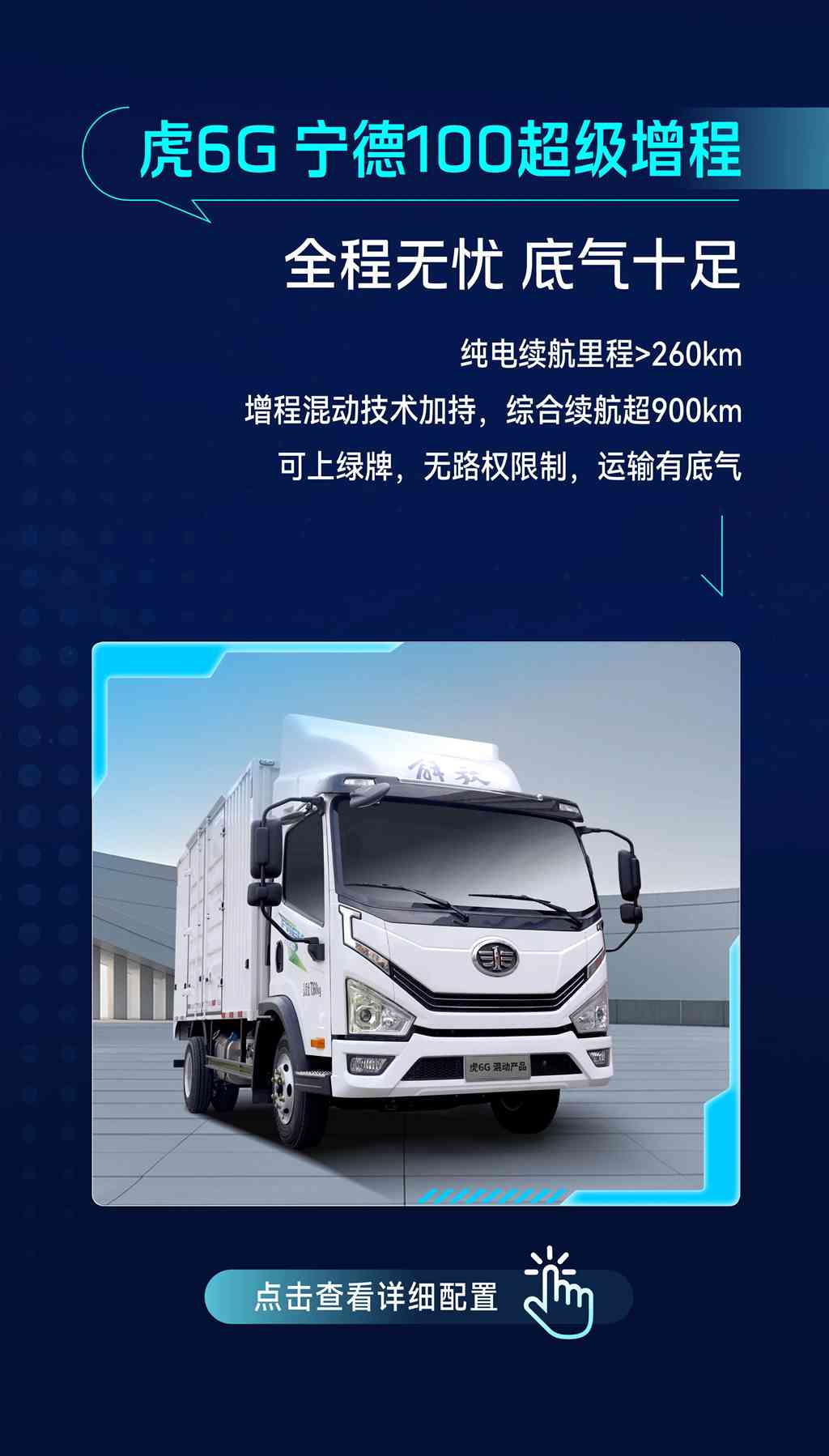 解放轻卡产品大焕新｜新能源车型已就位！ - 第5张
