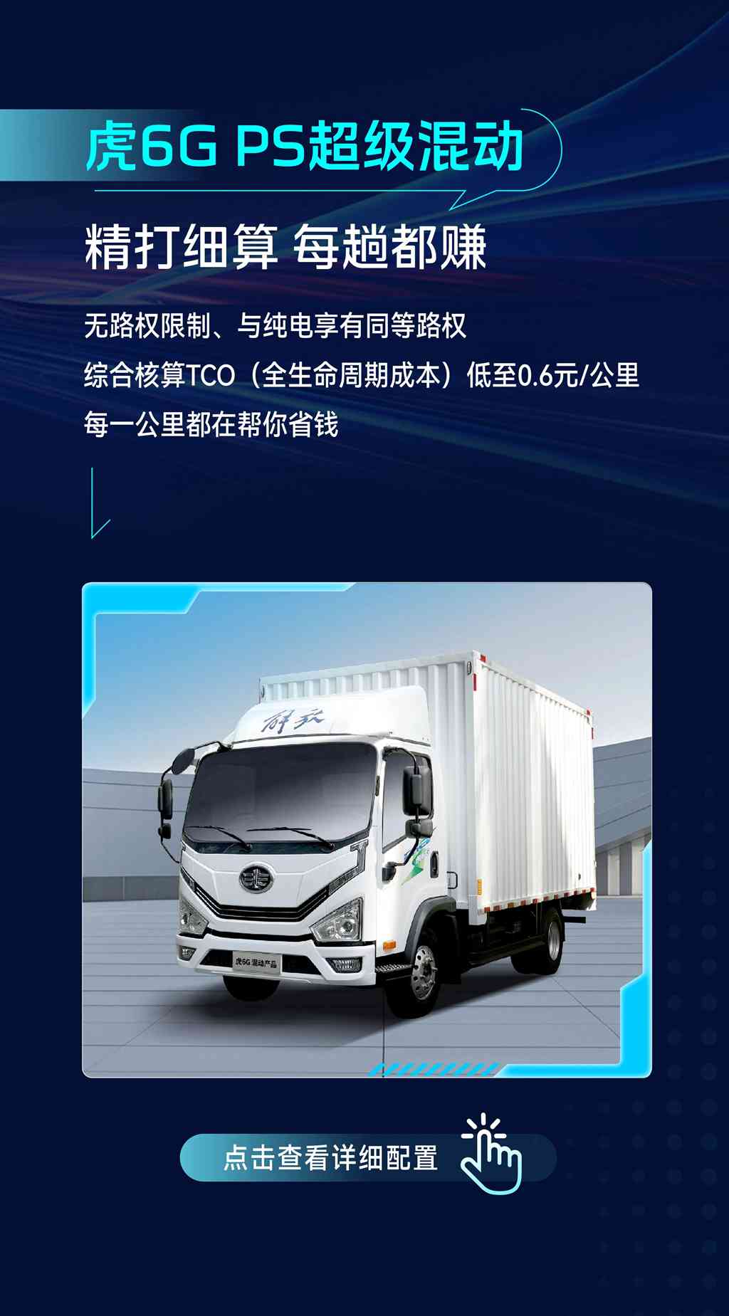 解放轻卡产品大焕新｜新能源车型已就位！ - 第6张