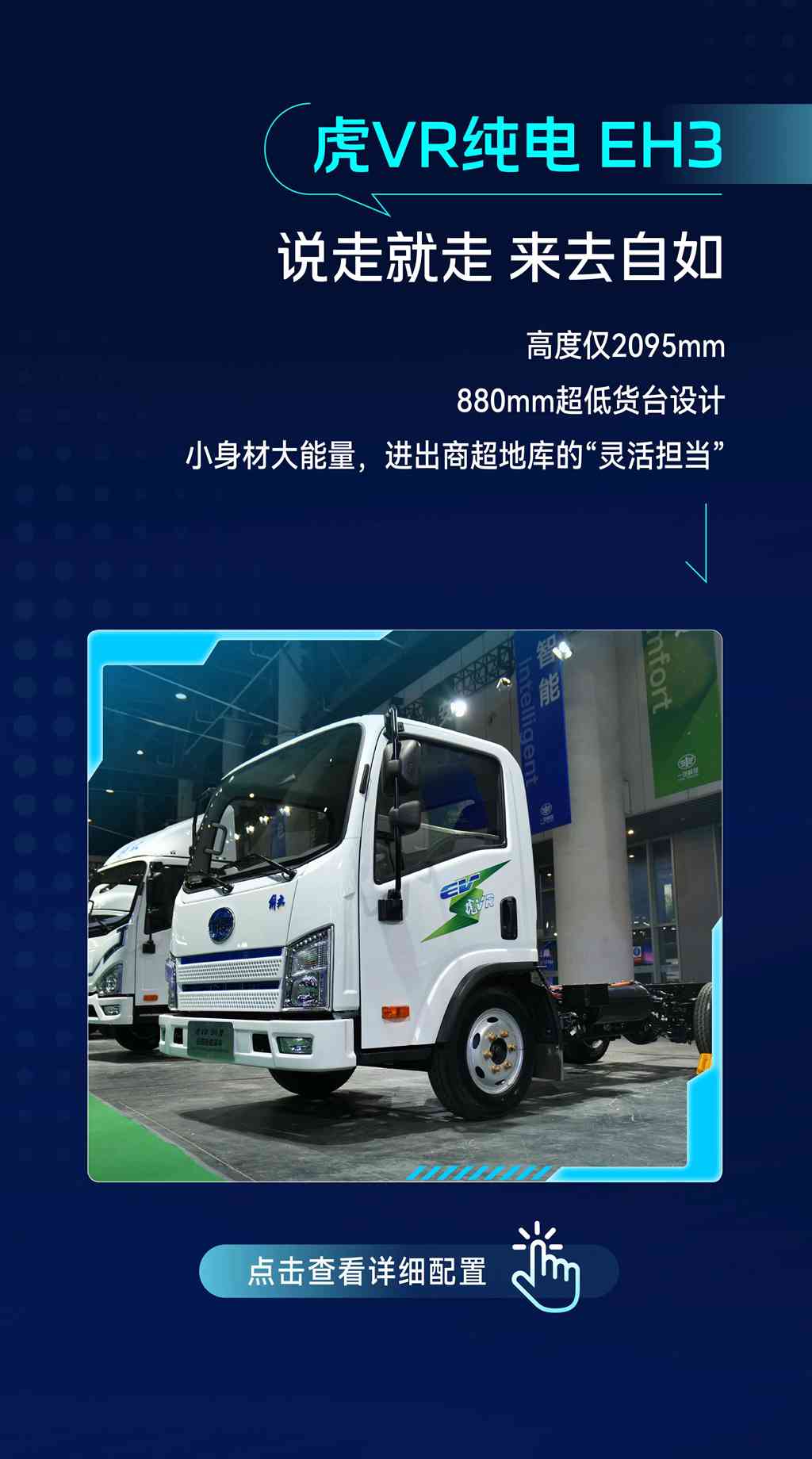 解放轻卡产品大焕新｜新能源车型已就位！ - 第7张