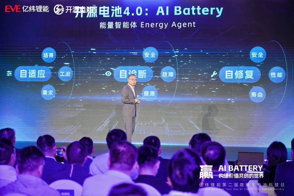 开源电池4.0 AI Battery发布 | 亿纬锂能第二届商用车电池科技日圆满举行 - 第5张