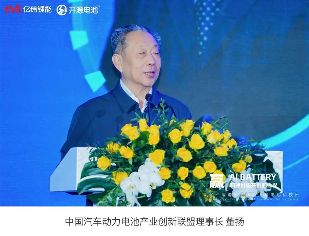 开源电池4.0 AI Battery发布 | 亿纬锂能第二届商用车电池科技日圆满举行 - 第9张