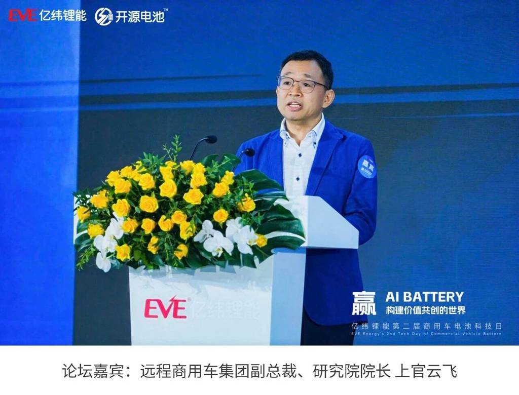 开源电池4.0 AI Battery发布 | 亿纬锂能第二届商用车电池科技日圆满举行 - 第11张