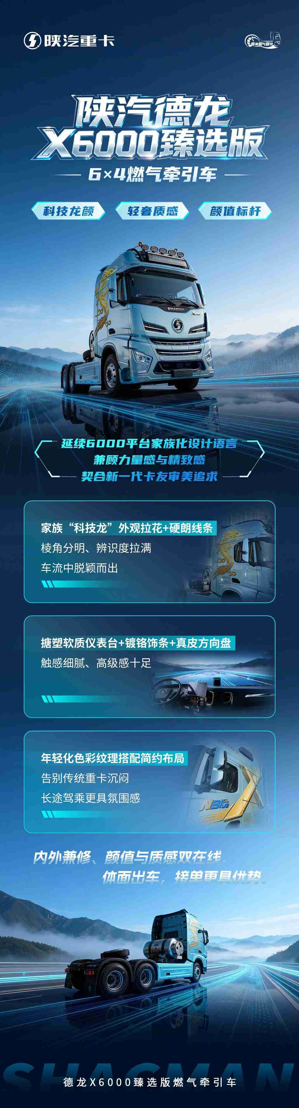 【X领征途】陕汽德龙X6000臻选版6×4燃气牵引车｜科技龙颜 轻奢质感 颜值标杆 - 第1张
