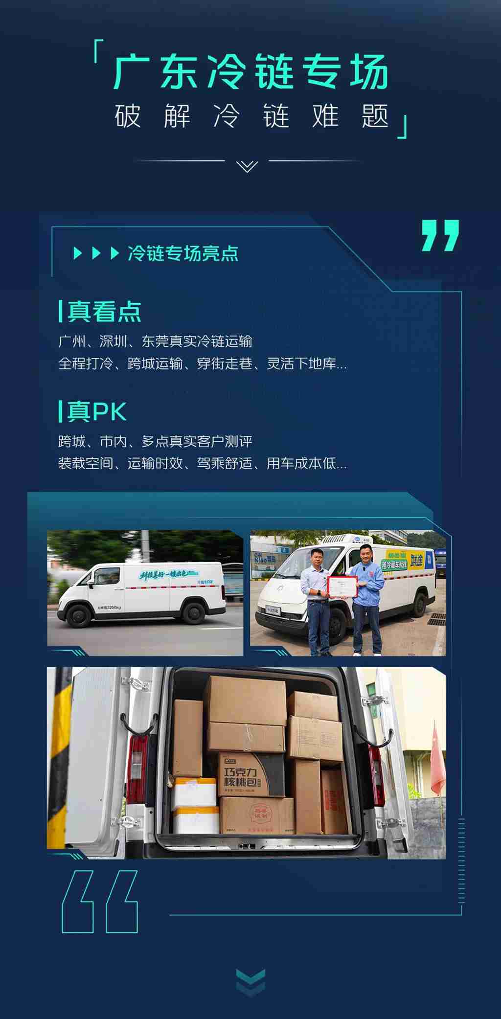 科技美好 一镜出色丨2026价值探索之旅广东冷链专场高光抢先看 - 第2张