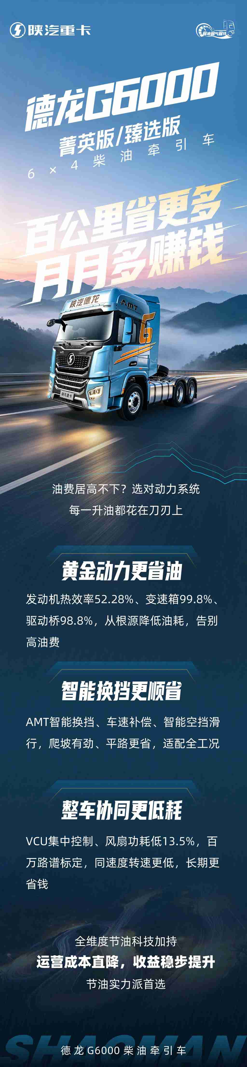 【明星产品】德龙G6000菁英版/臻选版6×4柴油牵引车 百公里省更多 月月多赚钱 - 第1张