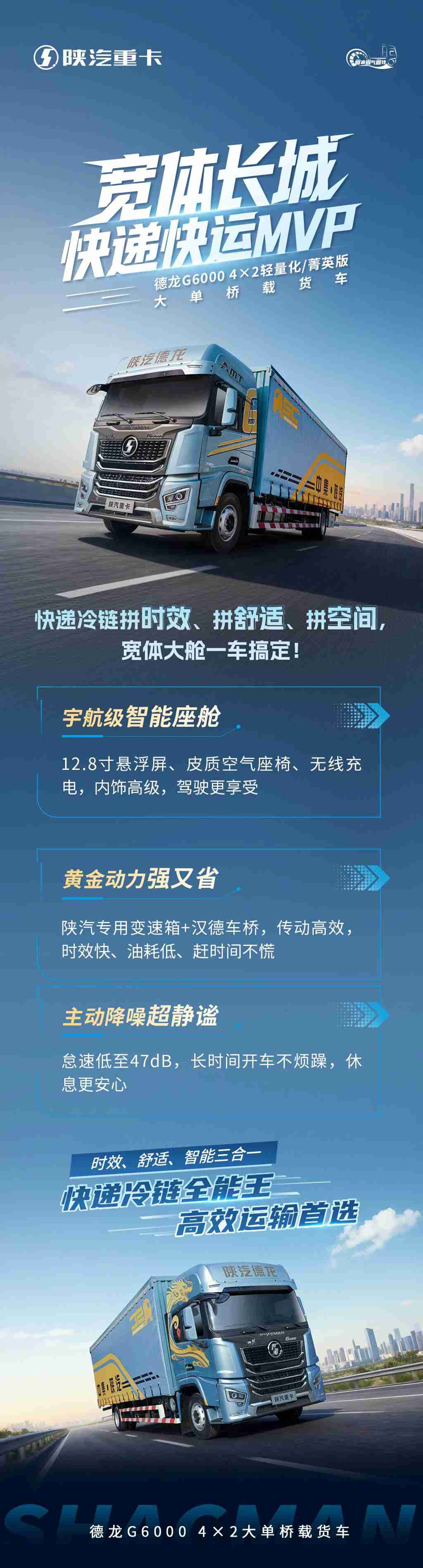 【明星产品】德龙G6000 4×2轻量化/菁英版大单桥载货车 宽体长城 快递快运MVP - 第1张