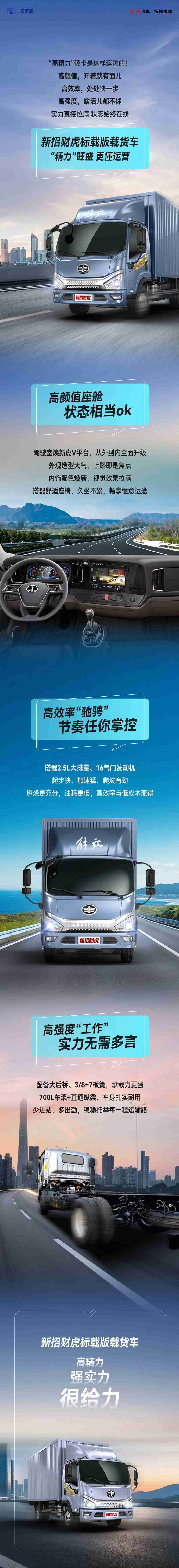 “高精力”轻卡是这样运输的！ - 第1张