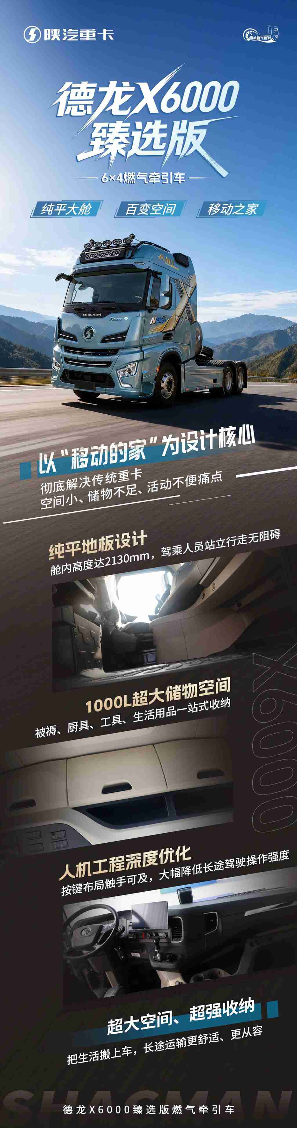 【X领征途】德龙X6000臻选版6×4燃气牵引车｜纯平大舱 百变空间 移动之家 - 第1张