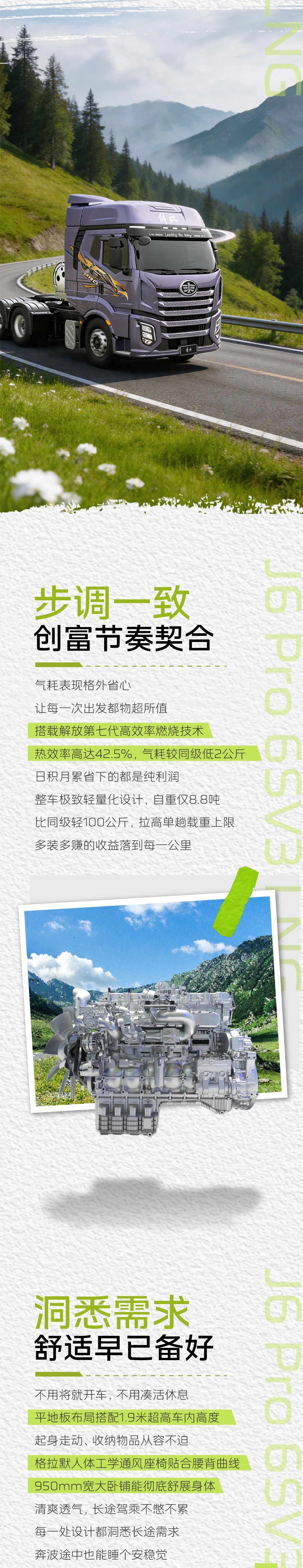 千锤百炼的细节，藏着J6 Pro 6SV3 LNG牵引车的底气 - 第2张