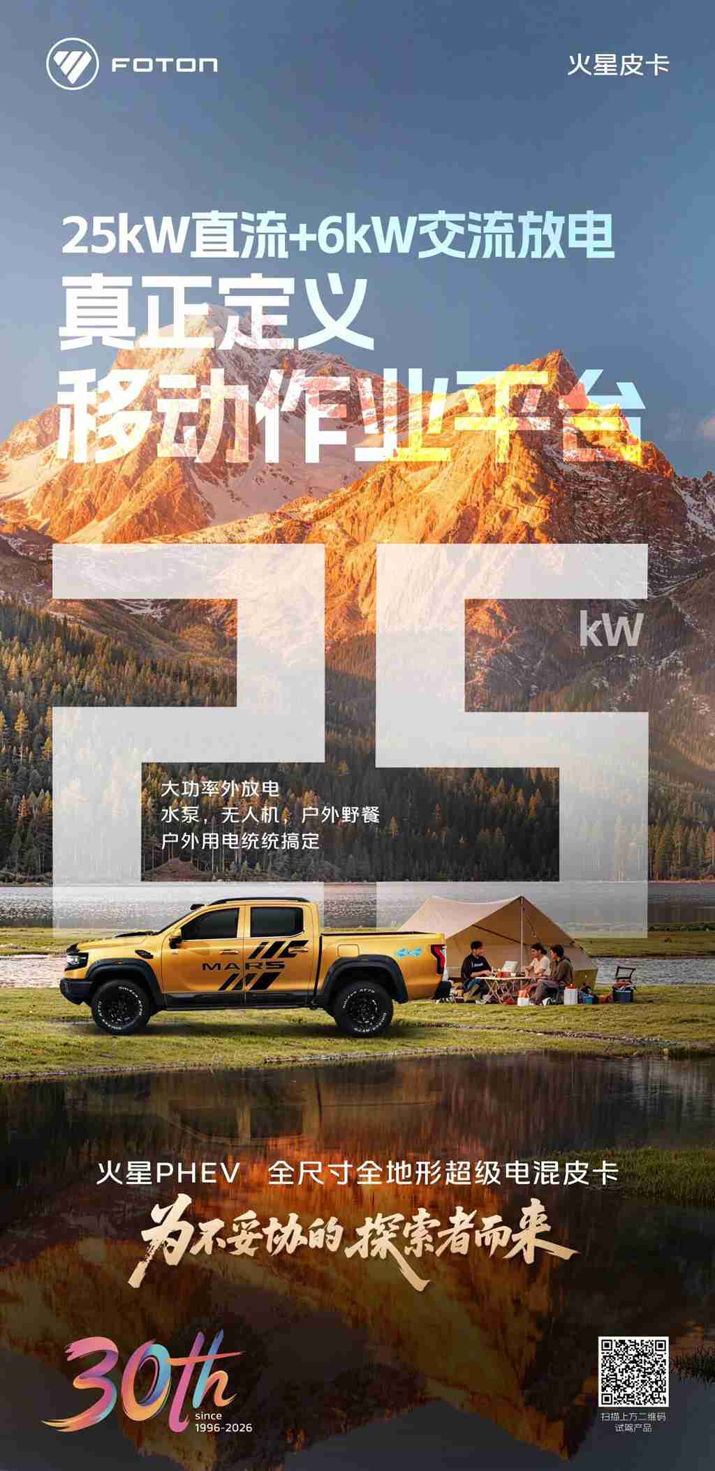 火星PHEV | 25kW直流+6kW交流放电，真正定义移动作业平台 - 第1张