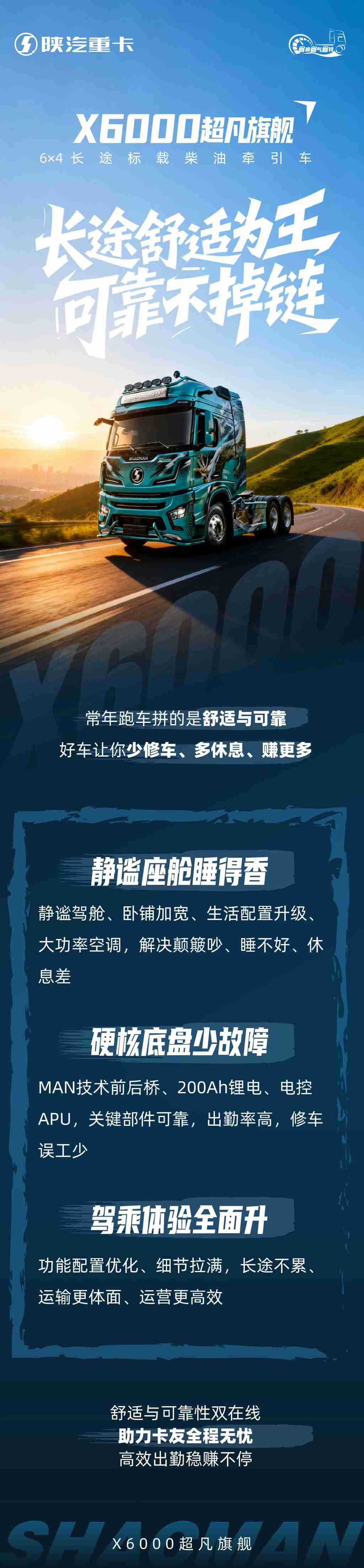 【X领征途】X6000超凡旗舰6×4长途标载柴油牵引车｜长途舒适为王 可靠不掉链 - 第1张