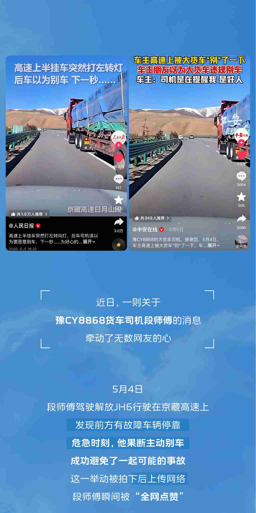 善举有回响，解放青汽显担当——全网点赞的货车司机获暖心支持！ - 第1张