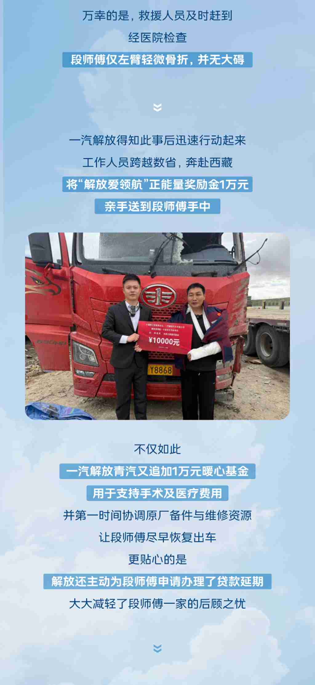 善举有回响，解放青汽显担当——全网点赞的货车司机获暖心支持！ - 第5张