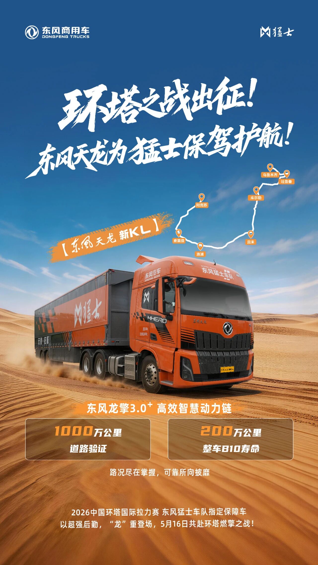 环塔之战出征！东风天龙为猛士保驾护航 - 第1张