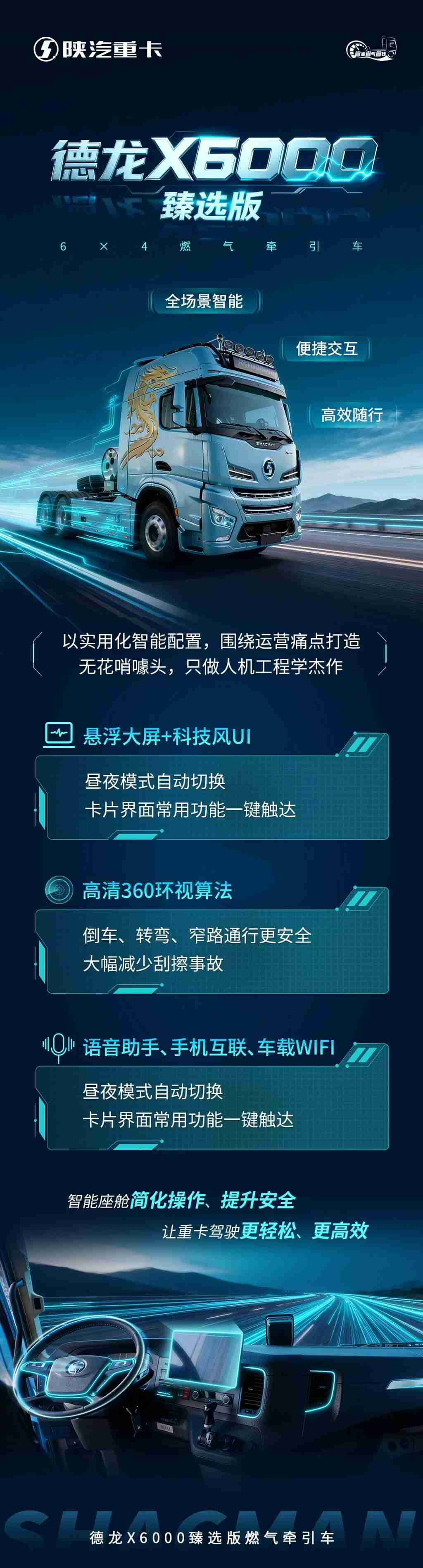 【X领征途】德龙X6000臻选版6×4燃气牵引车｜全场景智能 便捷交互 高效随行 - 第1张