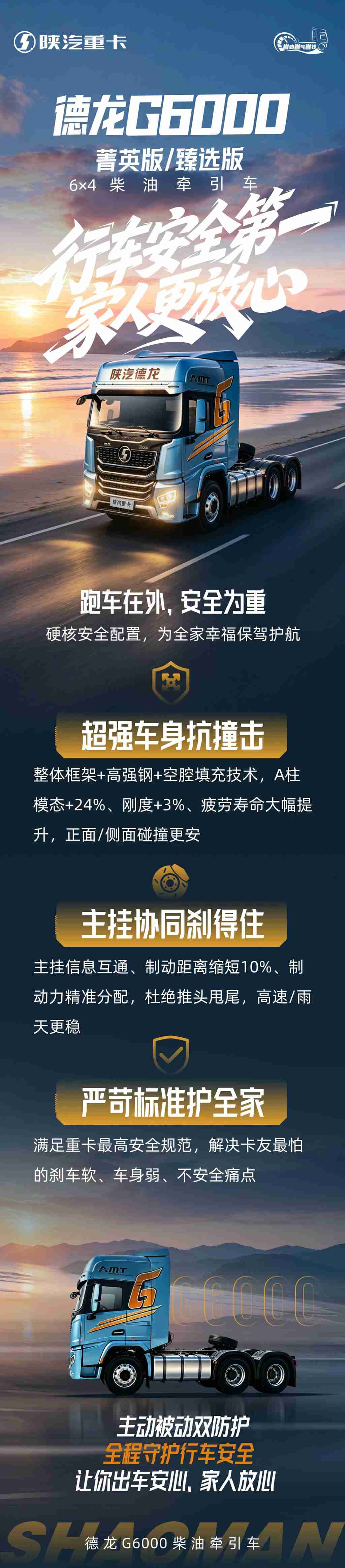 【明星产品】德龙G6000菁英版/臻选版6×4柴油牵引车｜行车安全第一 家人更放心 - 第1张