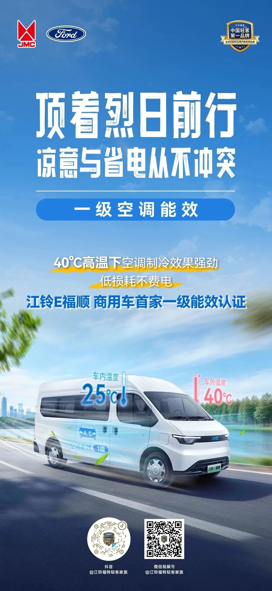 跑城配一天10小时，江铃E福顺车主凭什么更省更舒服？ - 第1张