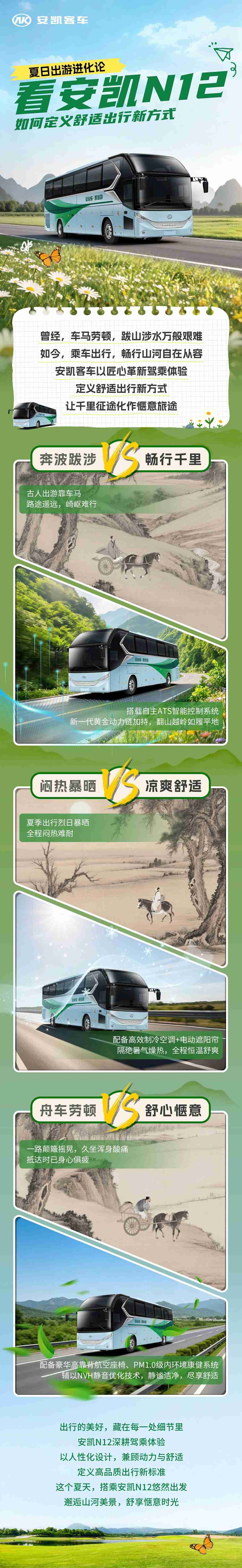 夏日出游进化论：看安凯N12如何定义舒适出行新方式 - 第1张