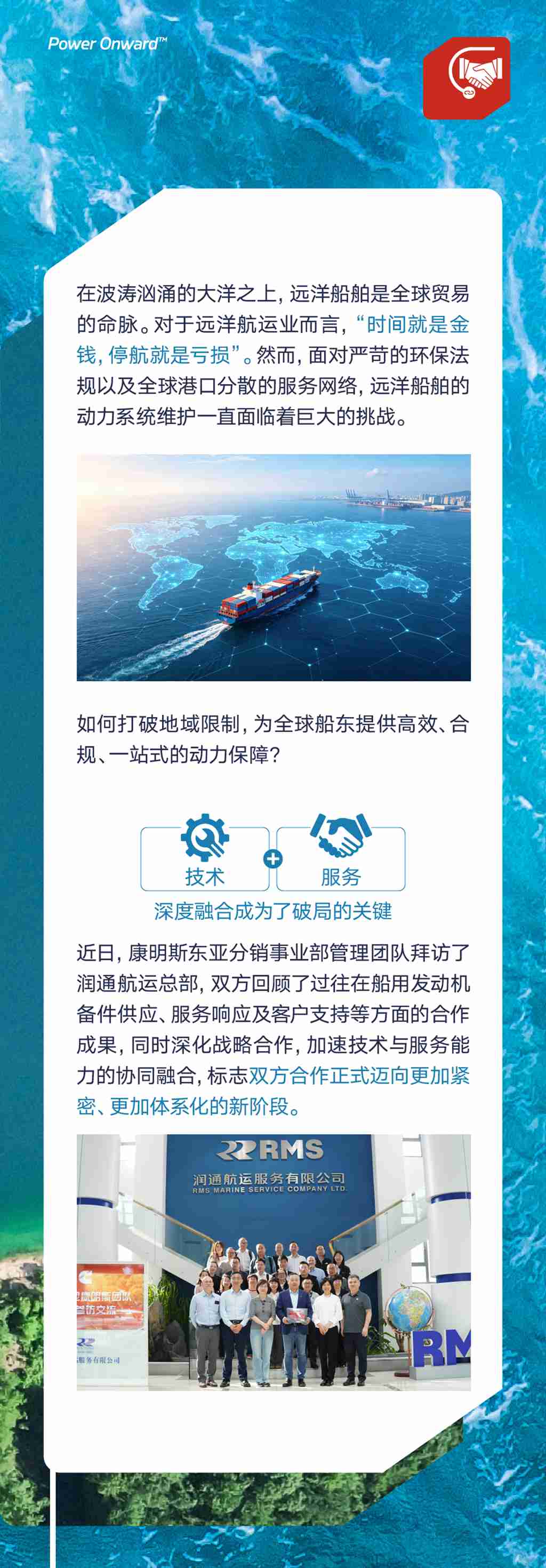 康机出海记 | 康明斯携手润通航运，深化远洋服务解决方案 - 第1张