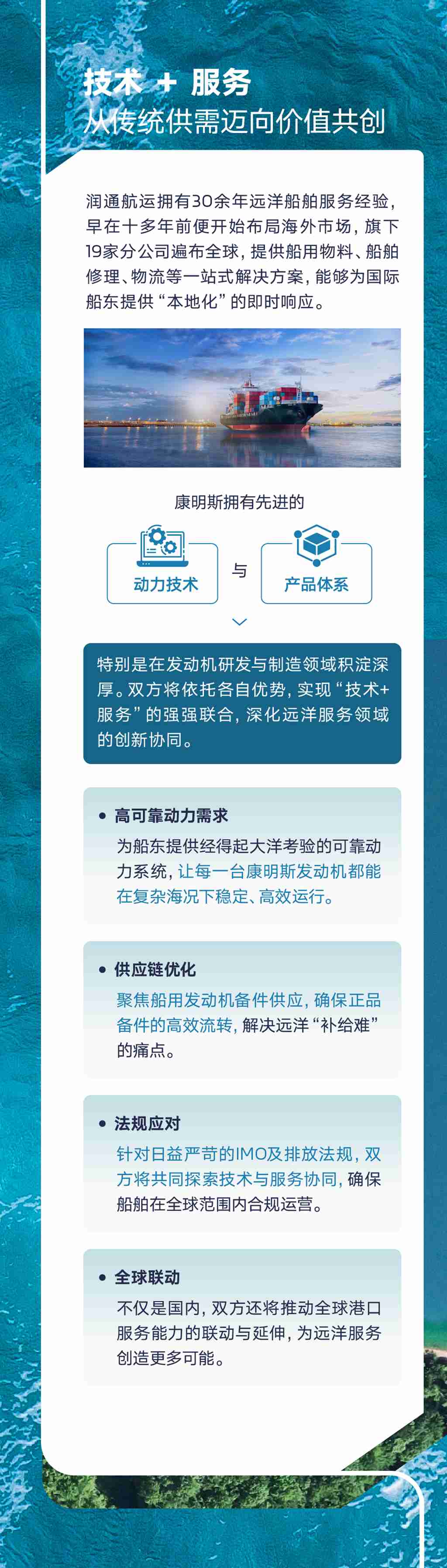 康机出海记 | 康明斯携手润通航运，深化远洋服务解决方案 - 第2张