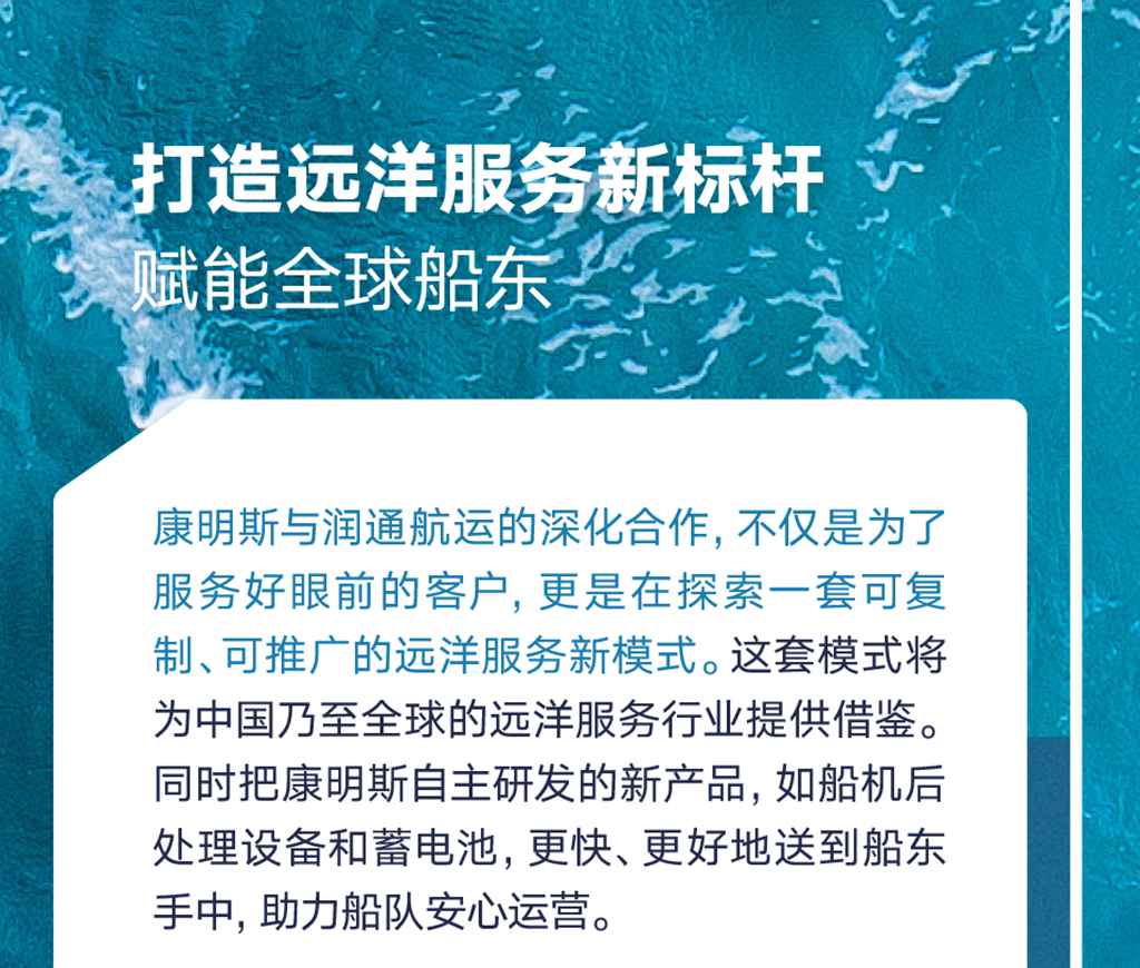 康机出海记 | 康明斯携手润通航运，深化远洋服务解决方案 - 第3张