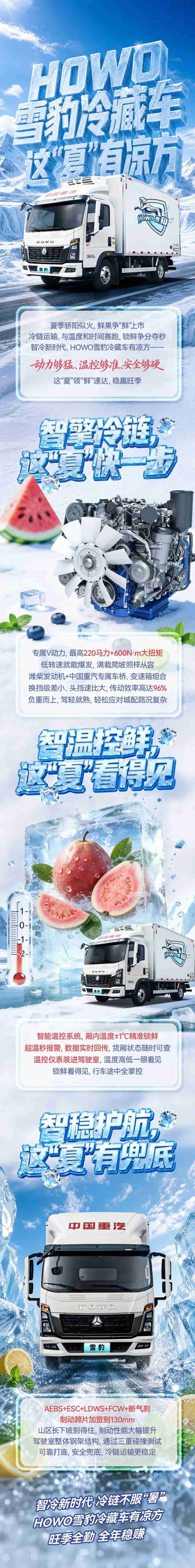 智冷新时代｜H0W0雪豹冷藏车，这“夏”有凉方 - 第1张