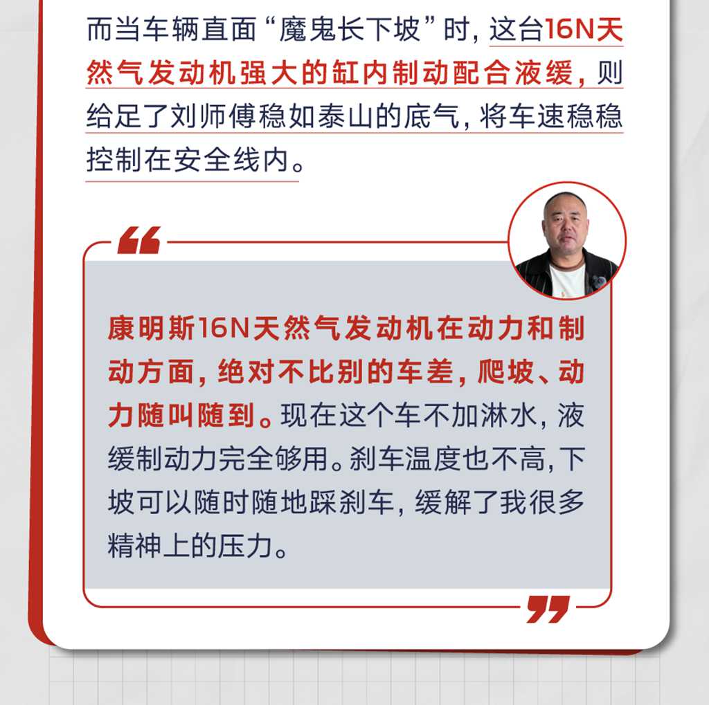 实力派炼成记｜康明斯16N马力全开，征服云贵川“魔鬼路段” - 第5张