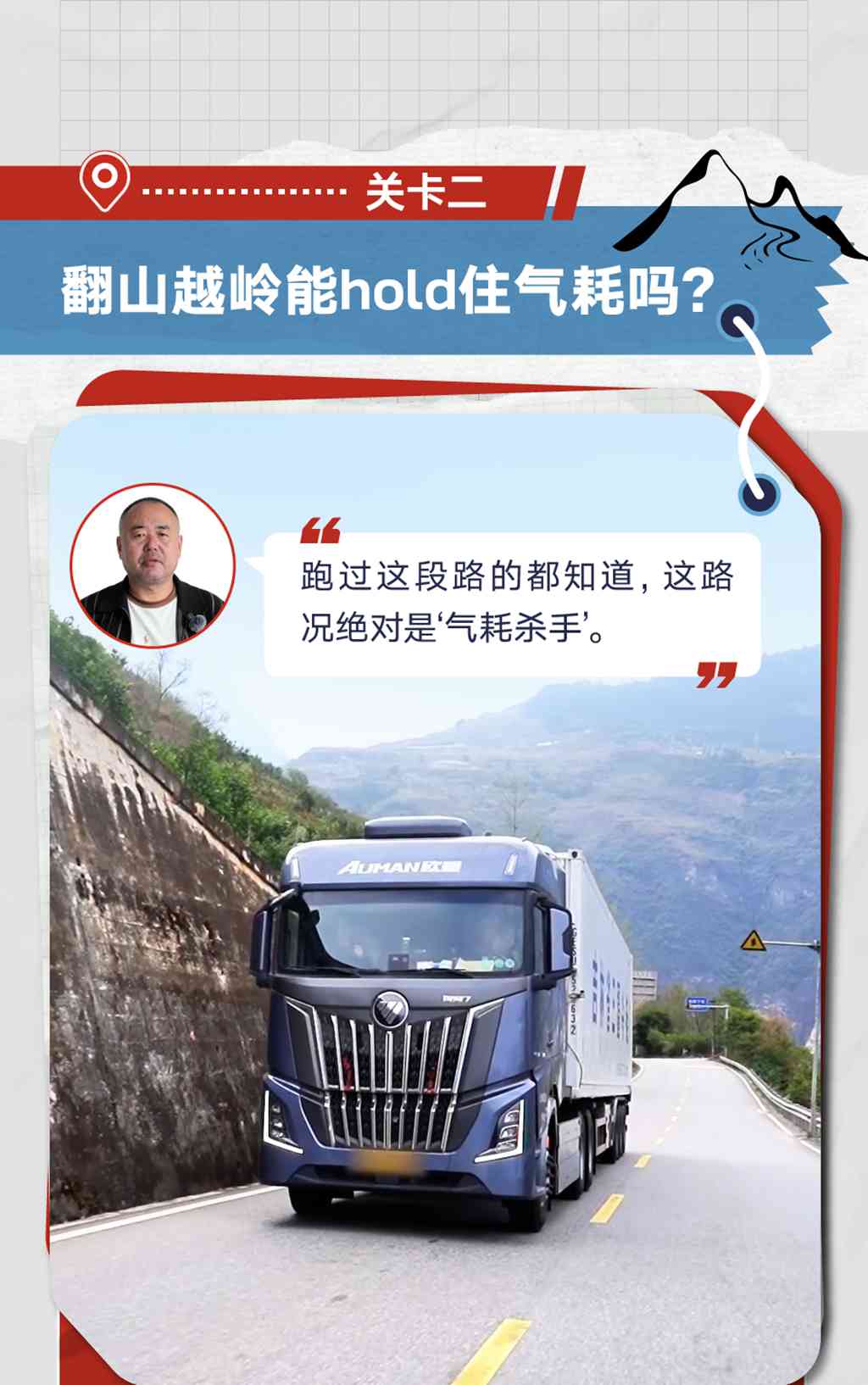实力派炼成记｜康明斯16N马力全开，征服云贵川“魔鬼路段” - 第6张